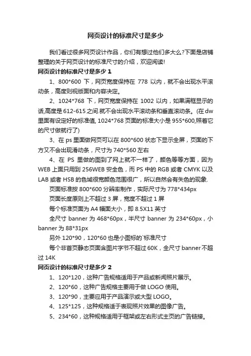 网页设计的标准尺寸是多少