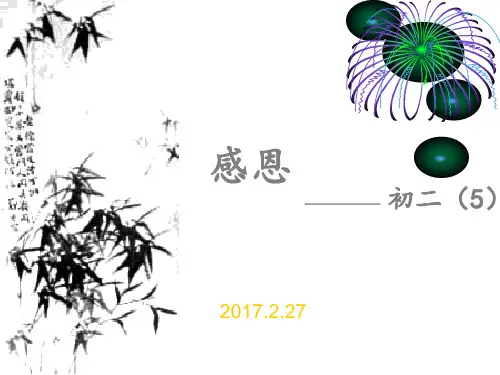 忆苦思甜-感恩祖国班会课件