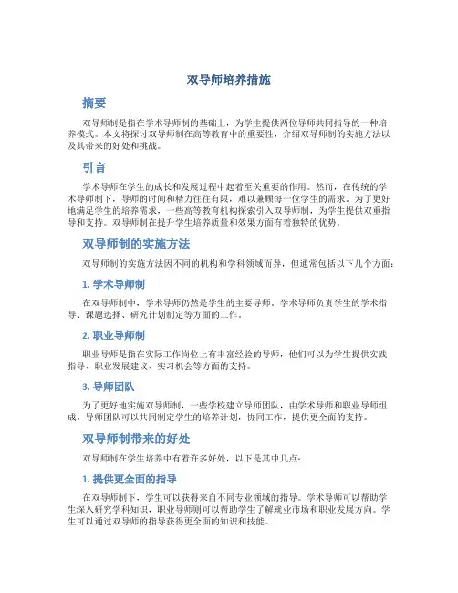 双导师培养措施