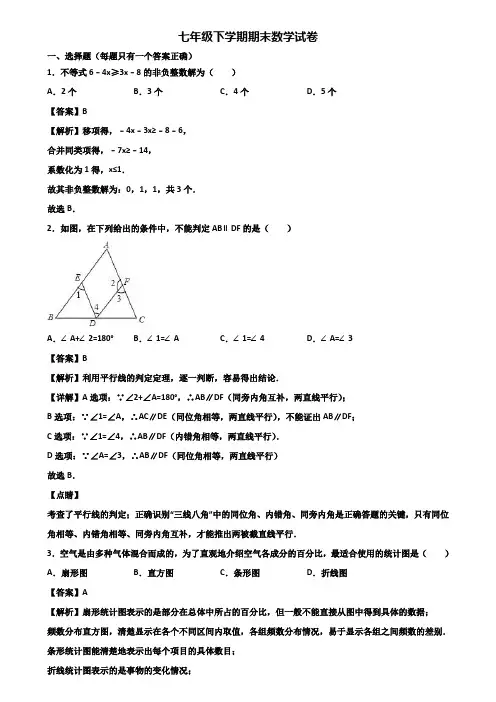 【精选5份合集】2020-2021年常州市某达标实验中学七年级下学期期末综合测试数学试题