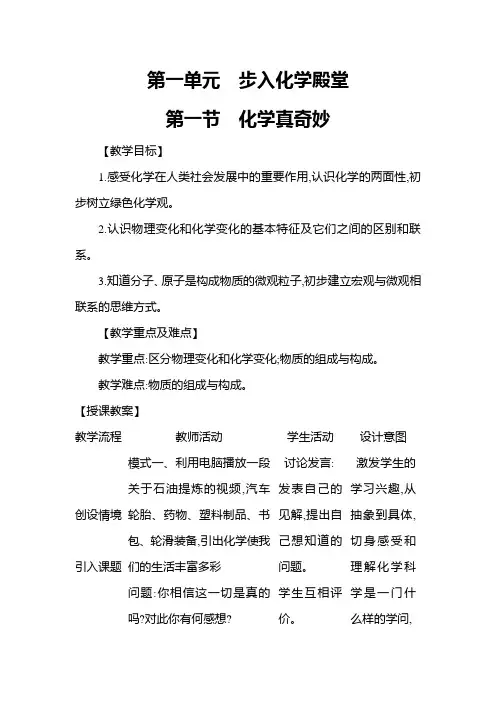化学真奇妙教案