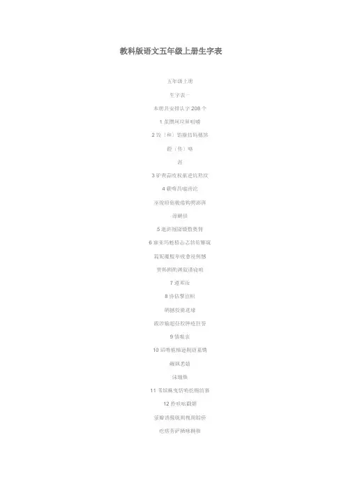 五年级上册生字表