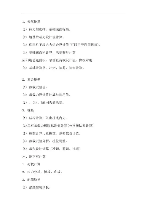 地基基础计算书