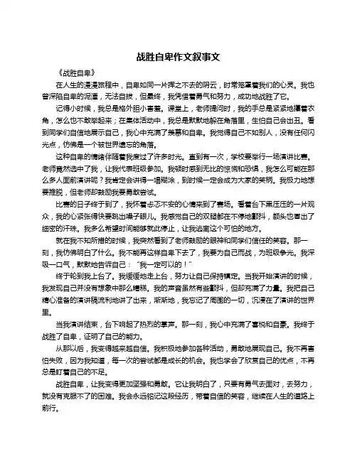 战胜自卑作文叙事文