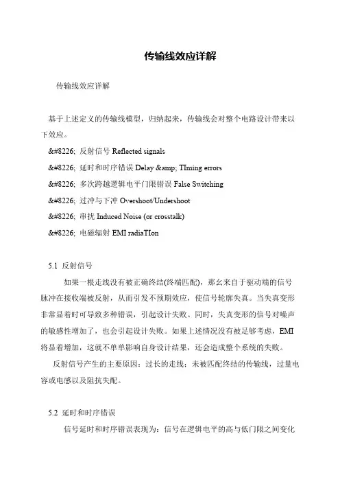 传输线效应详解