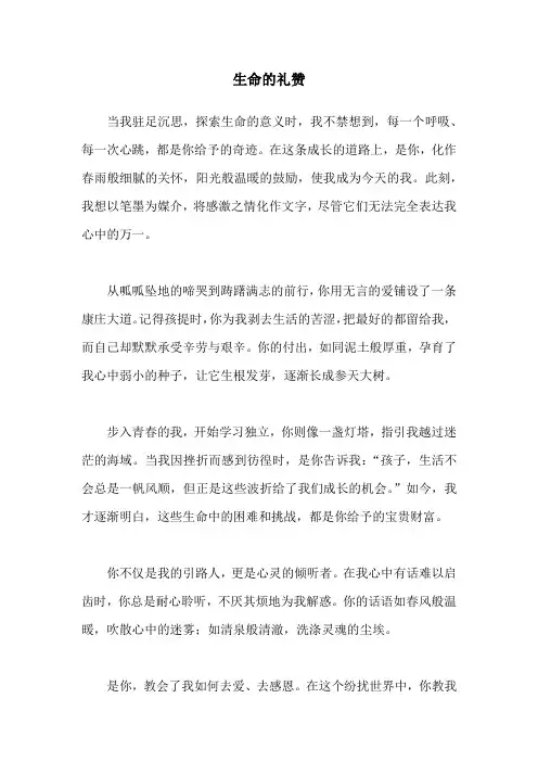 生命的礼赞