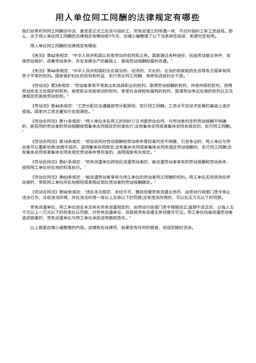 用人单位同工同酬的法律规定有哪些