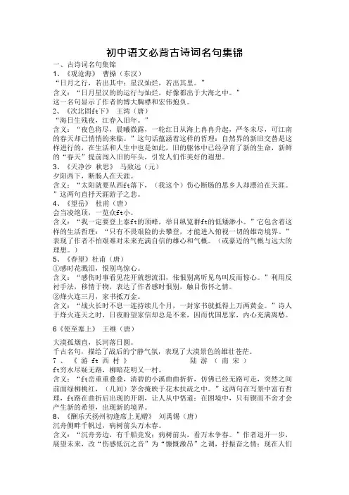 初中语文必背古诗词名句集锦(可编辑修改word版)