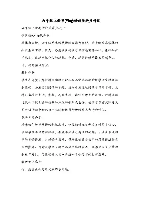 六年级上册英语教学进度计划