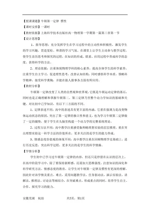 沪科版高一物理《牛顿第一定律惯性》教学设计