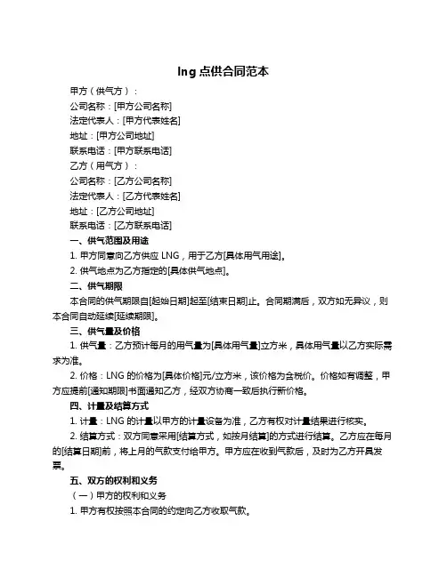 lng点供合同范本