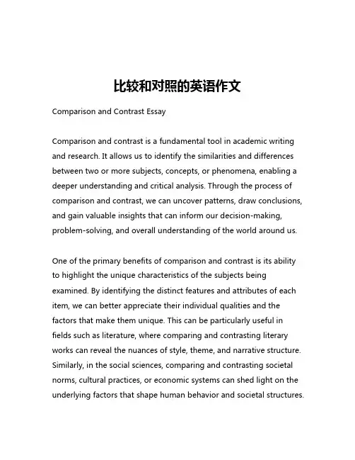 比较和对照的英语作文
