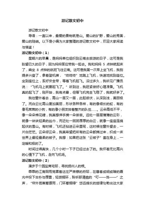 游记散文初中