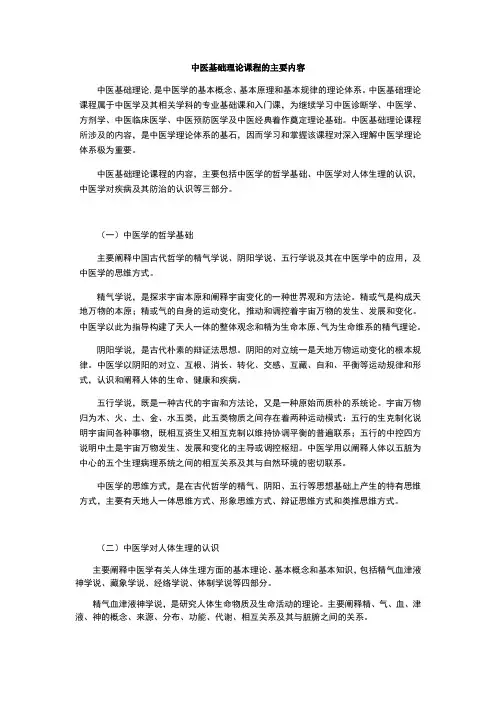 中医基础理论课程的主要内容