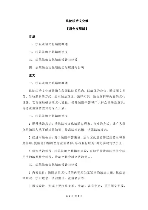法院法治文化墙