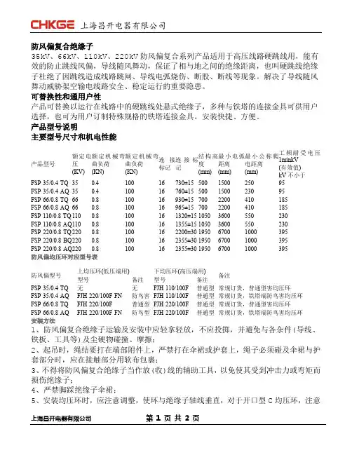 35KV复合绝缘子说明书