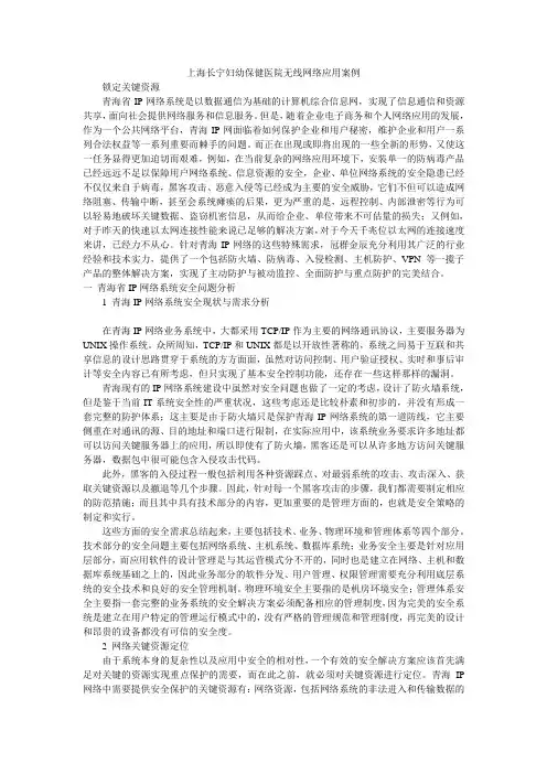 上海长宁妇幼保健医院无线网络应用案例
