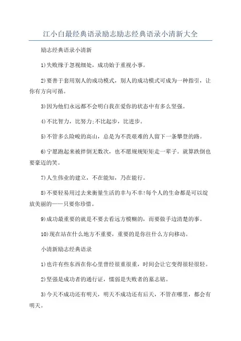 江小白最经典语录励志励志经典语录小清新大全