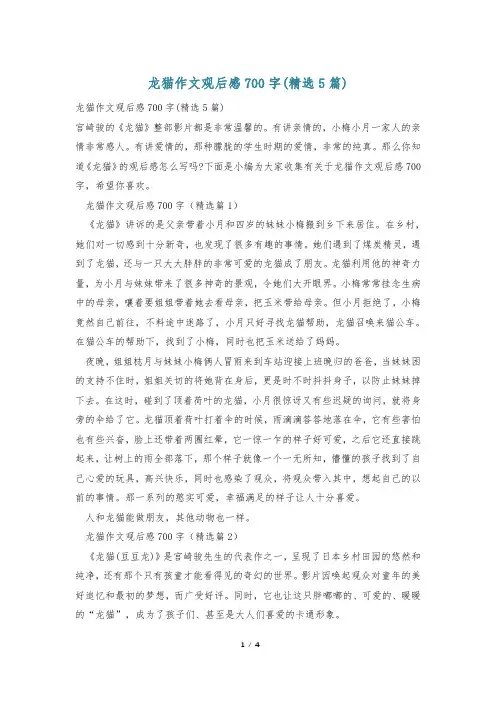 龙猫作文观后感700字(精选5篇)