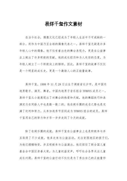 易烊千玺作文素材