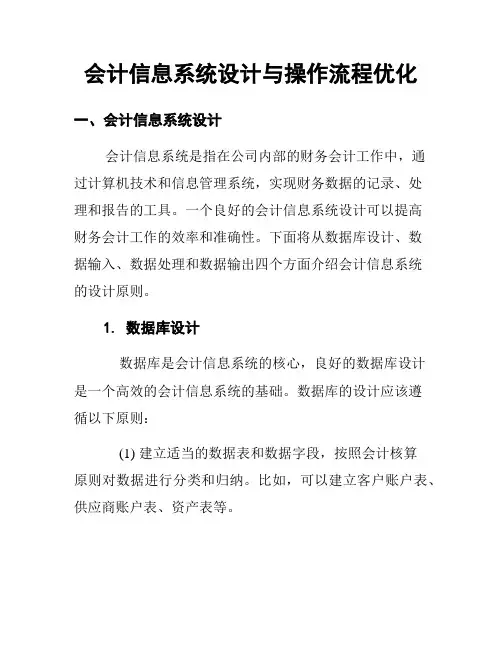 会计信息系统设计与操作流程优化