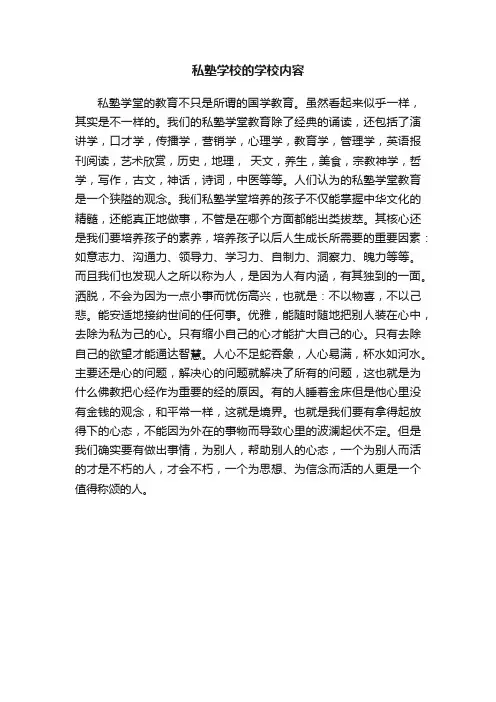 私塾学校的学校内容