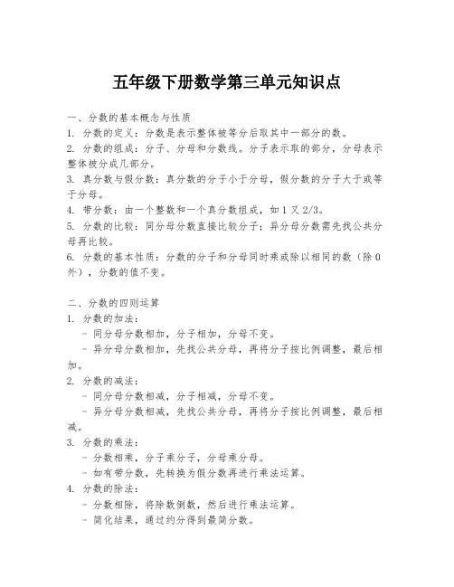五年级下册数学第三单元知识点