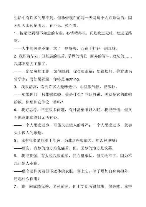 关于人生困惑的62个问题