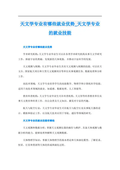 天文学专业有哪些就业优势天文学专业的就业技能