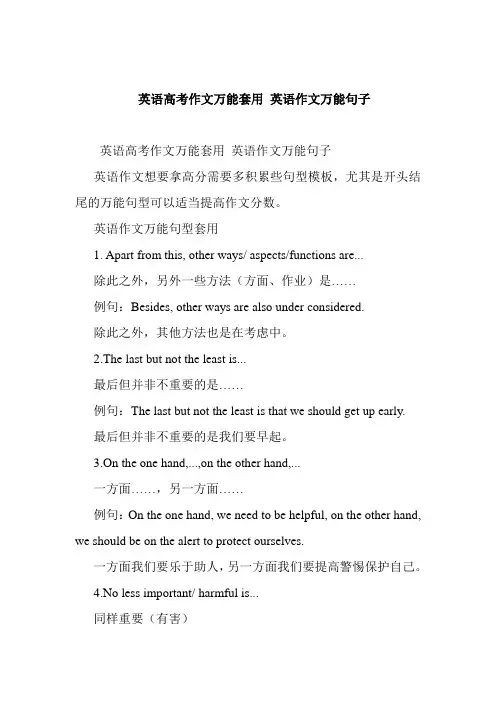 英语高考作文万能套用 英语作文万能句子