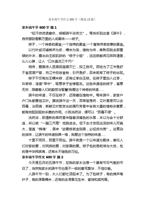 家乡端午节作文600字（精选15篇）