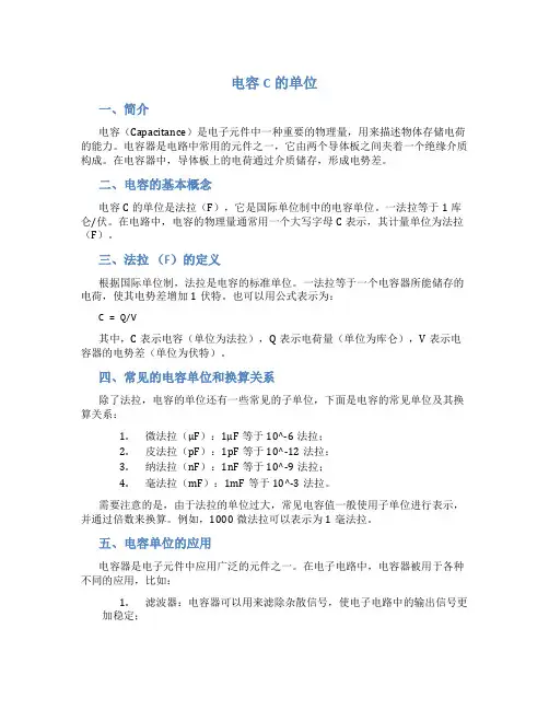 电容c的单位