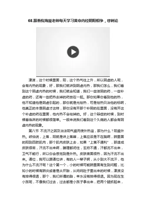 68.跟着倪海厦老师每天学习黄帝内经阴阳相争，缪刺论