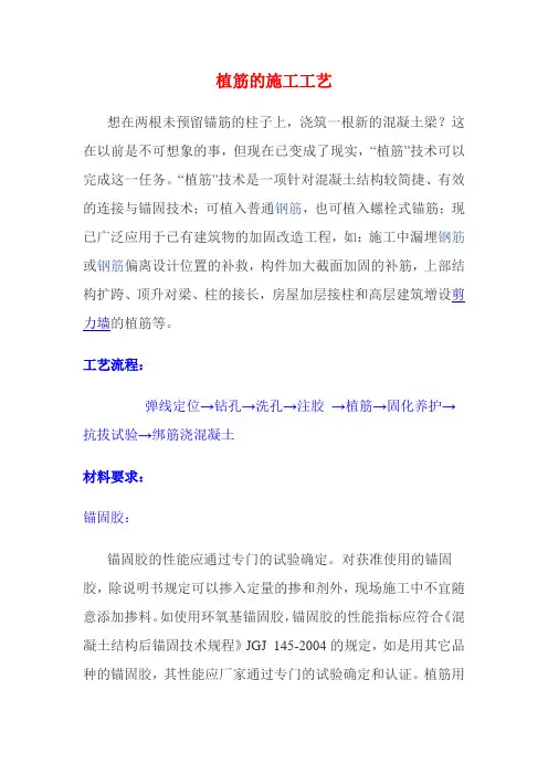 植筋的施工工艺