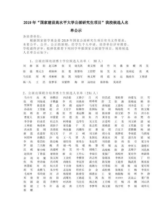 武汉大学2019年国家建设高水平大学公派研究生项目候选人名单