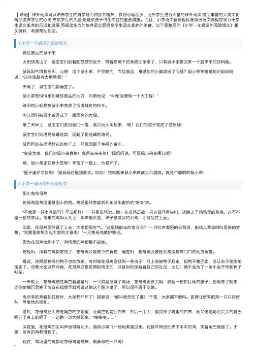 小学一年级课外阅读短文