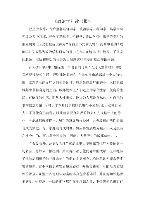 (政治学)读书报告