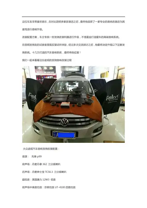 途观音响改装丹麦丹拿342发烧级音响