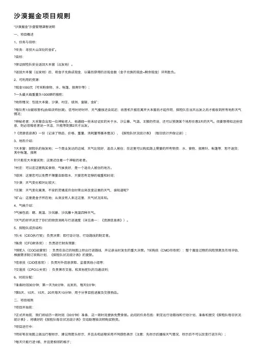 沙漠掘金项目规则