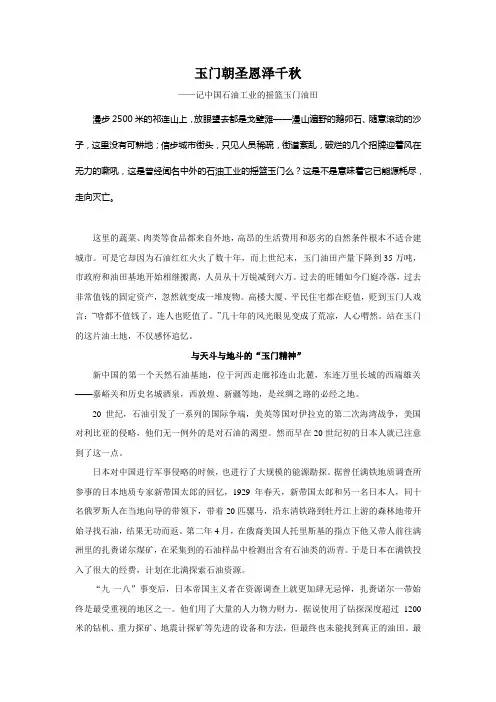 石油史话——玉门油田