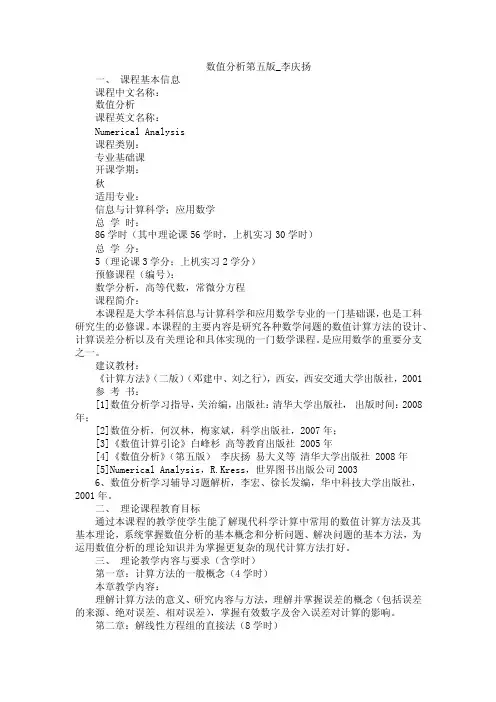 数值分析第五版_李庆扬