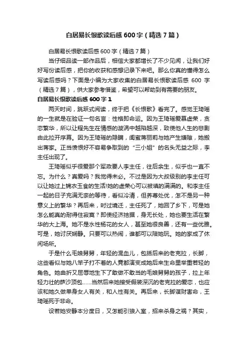 白居易长恨歌读后感600字（精选7篇）