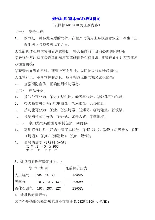 燃气灶具(基本知识)