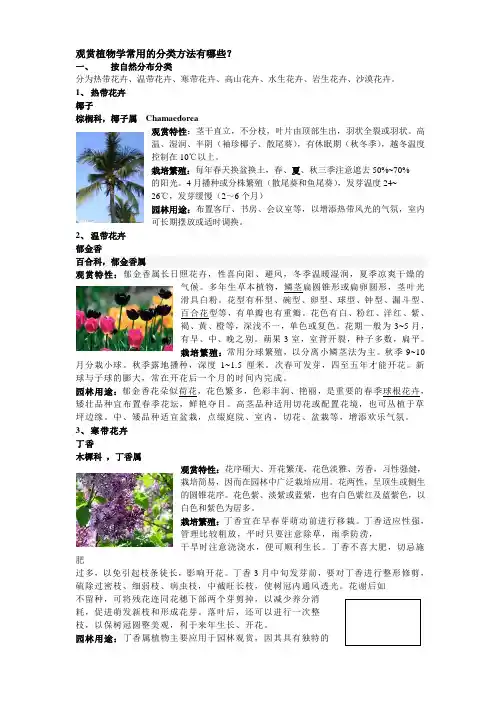 观赏植物的分类方法常用