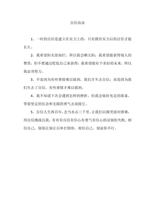 自信语录500句