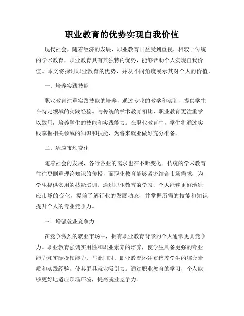 职业教育的优势实现自我价值