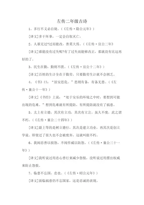 左传二年级古诗