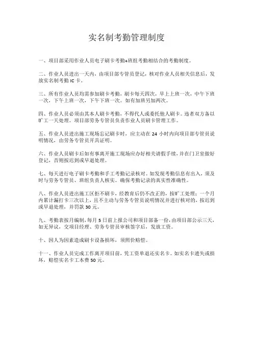 实名制考勤管理制度