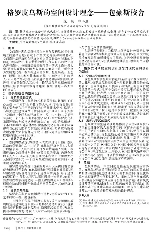 格罗皮乌斯的空间设计理念——包豪斯校舍