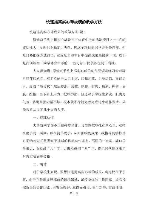快速提高实心球成绩的教学方法